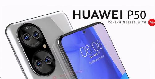 华为p50最新爆料